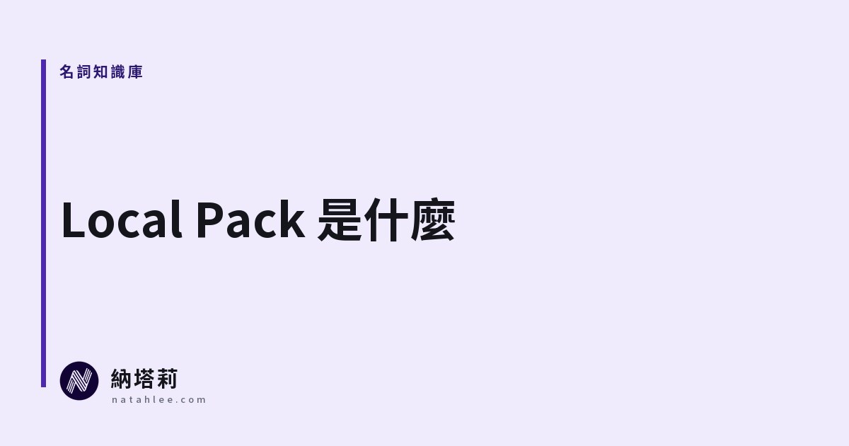 什麼是 Local Pack（地圖包）？搜尋結果上方那三家店怎麼來的